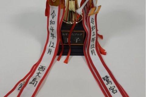 ブログ王子