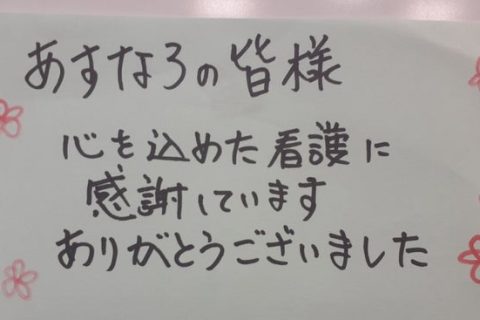 感謝のお手紙
